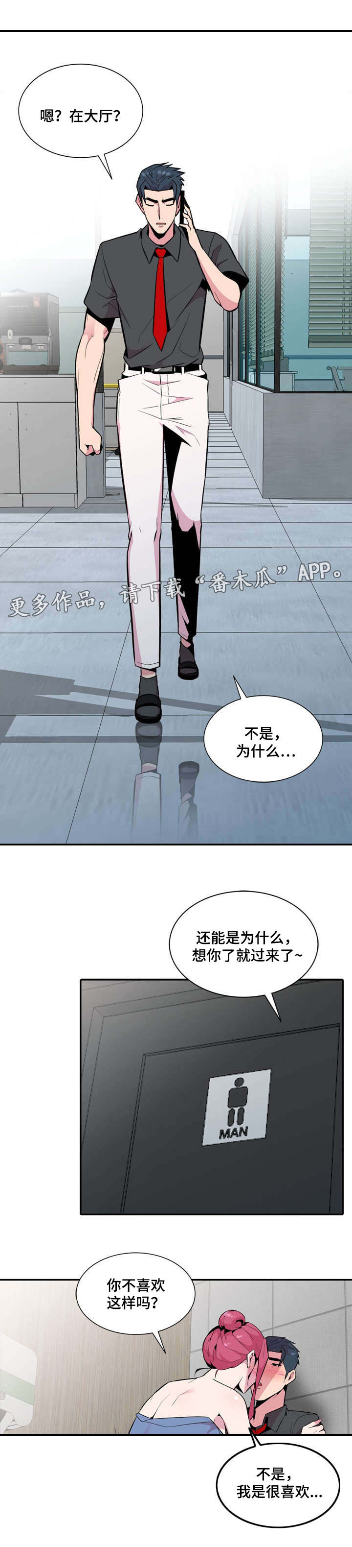 《对调》漫画最新章节第31章不原谅免费下拉式在线观看章节第【5】张图片