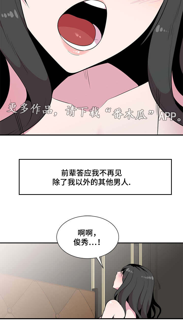 《对调》漫画最新章节第31章不原谅免费下拉式在线观看章节第【2】张图片