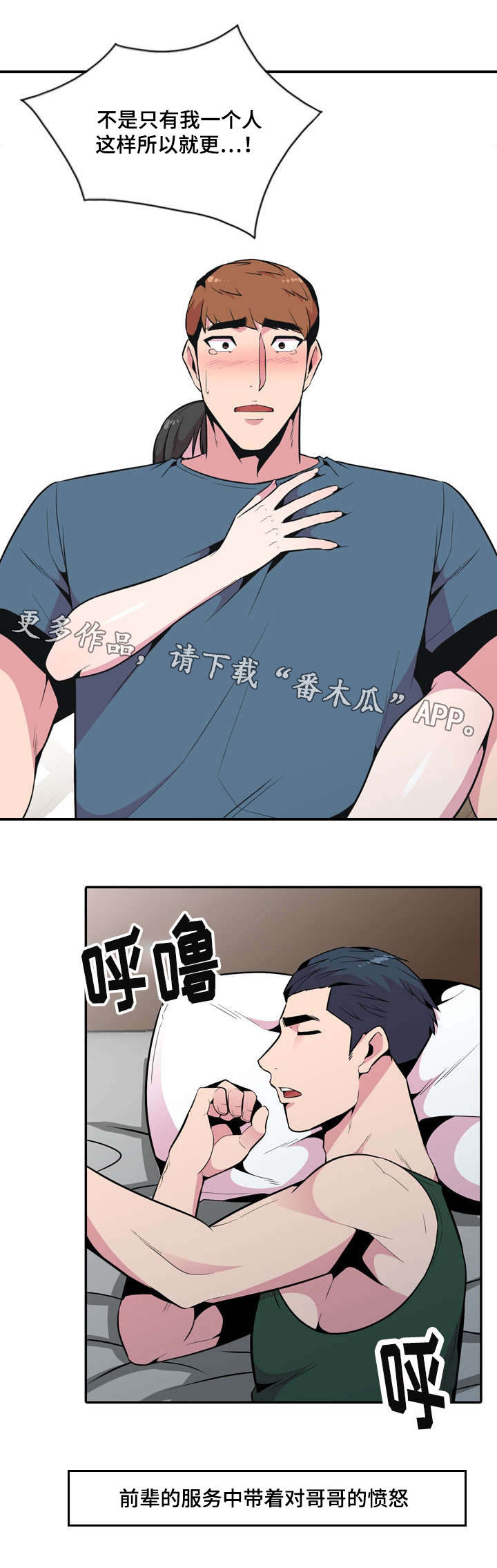 《对调》漫画最新章节第31章不原谅免费下拉式在线观看章节第【11】张图片