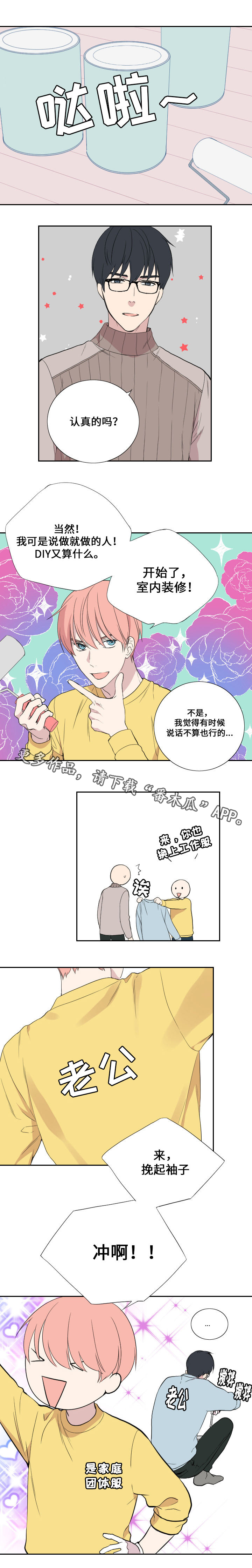 《玩星》漫画最新章节第43章同居（完结）免费下拉式在线观看章节第【11】张图片