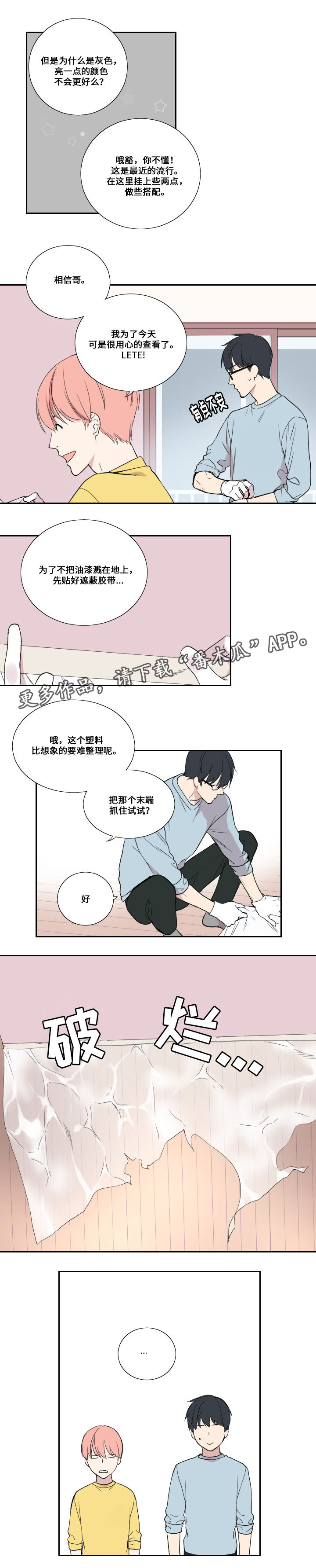 《玩星》漫画最新章节第43章同居（完结）免费下拉式在线观看章节第【10】张图片