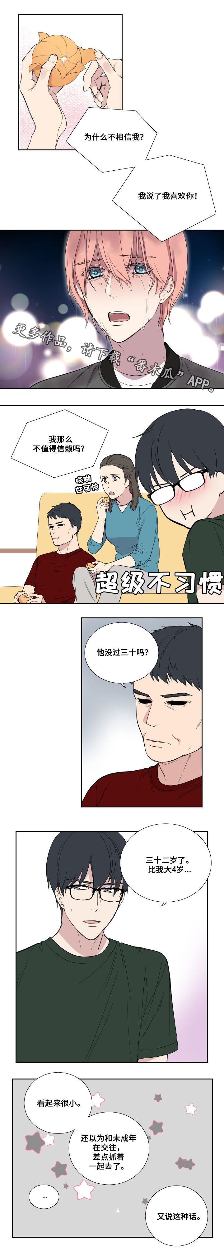 《玩星》漫画最新章节第42章他在的地方免费下拉式在线观看章节第【8】张图片