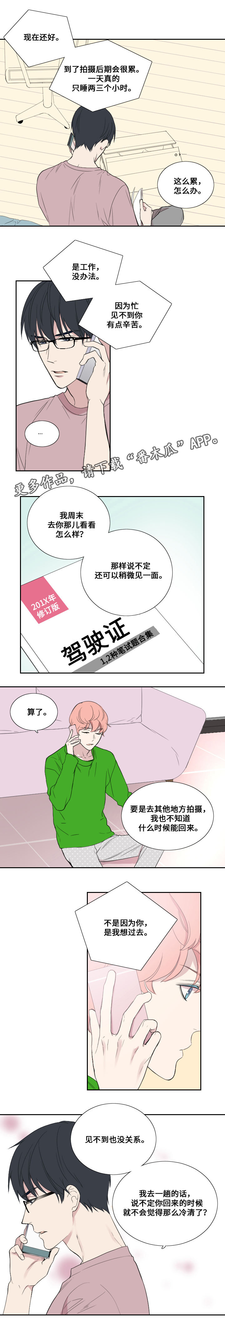 《玩星》漫画最新章节第42章他在的地方免费下拉式在线观看章节第【3】张图片