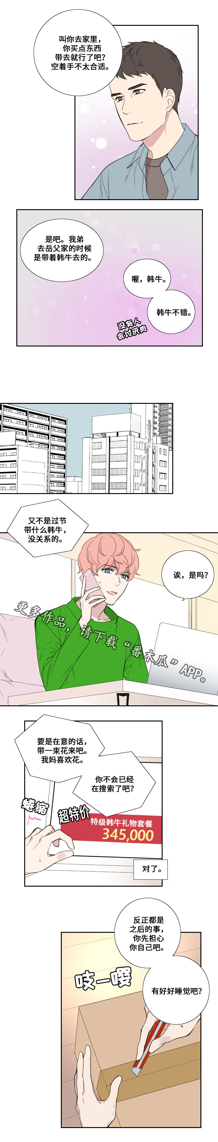 《玩星》漫画最新章节第42章他在的地方免费下拉式在线观看章节第【4】张图片