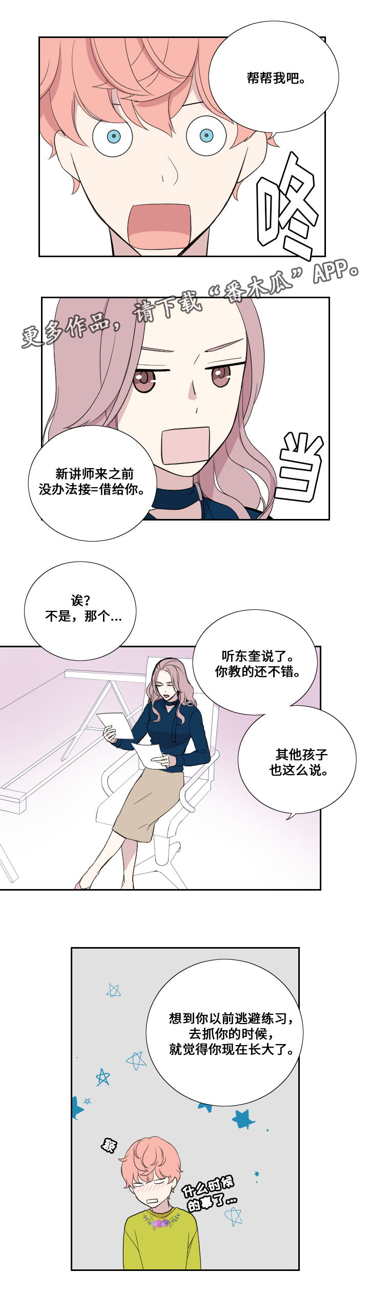 《玩星》漫画最新章节第41章见父母免费下拉式在线观看章节第【5】张图片