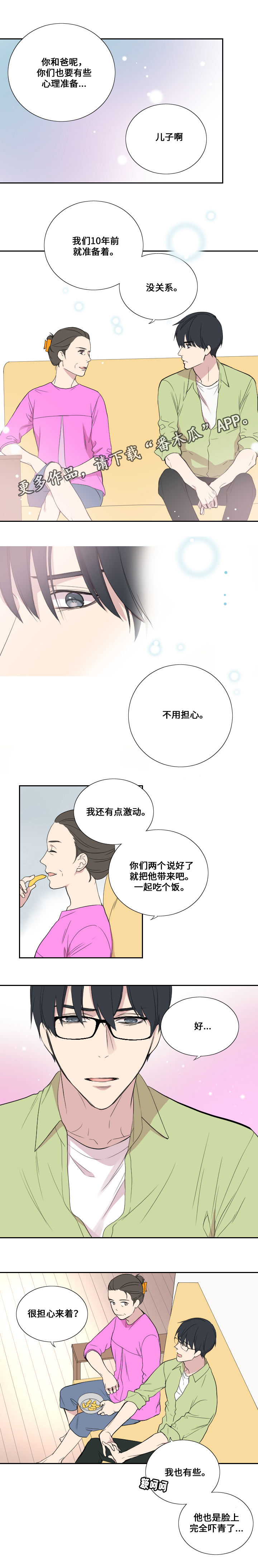 《玩星》漫画最新章节第41章见父母免费下拉式在线观看章节第【7】张图片