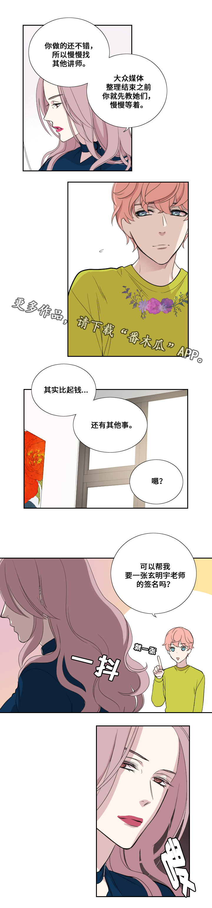 《玩星》漫画最新章节第41章见父母免费下拉式在线观看章节第【4】张图片