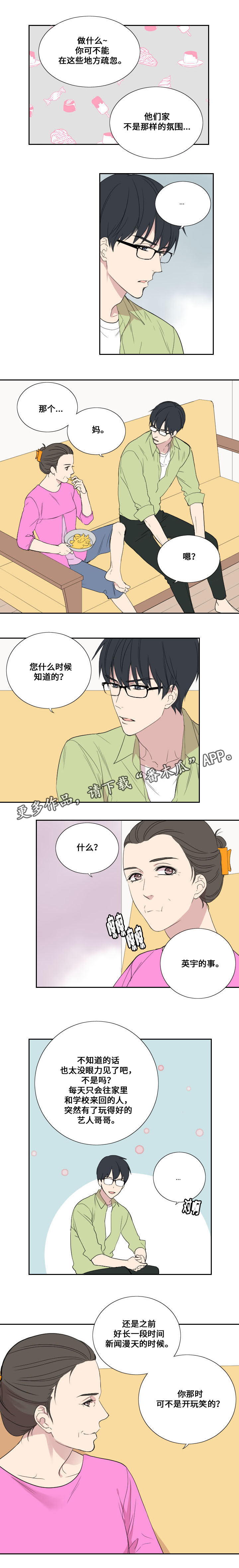 《玩星》漫画最新章节第41章见父母免费下拉式在线观看章节第【10】张图片