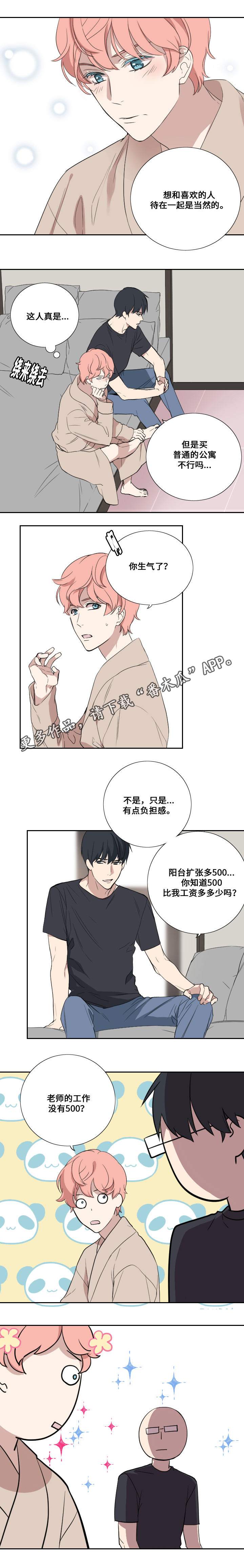 《玩星》漫画最新章节第40章不合时免费下拉式在线观看章节第【9】张图片