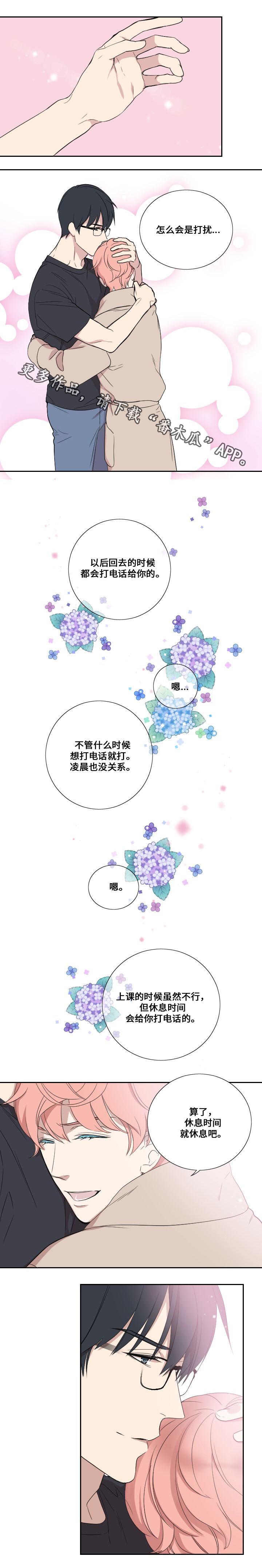 《玩星》漫画最新章节第40章不合时免费下拉式在线观看章节第【5】张图片