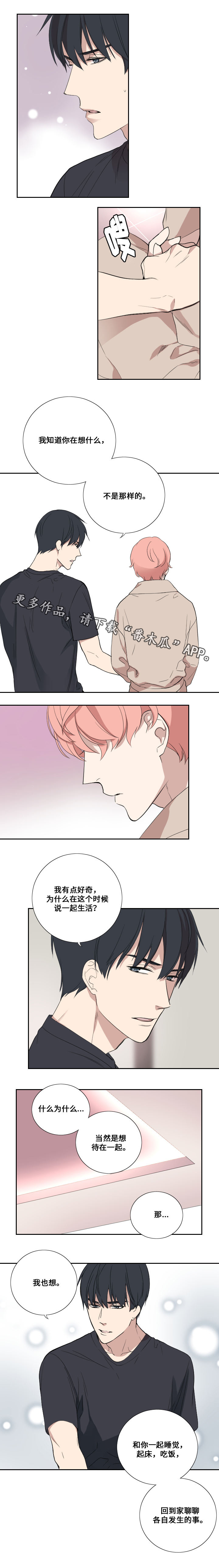 《玩星》漫画最新章节第40章不合时免费下拉式在线观看章节第【10】张图片