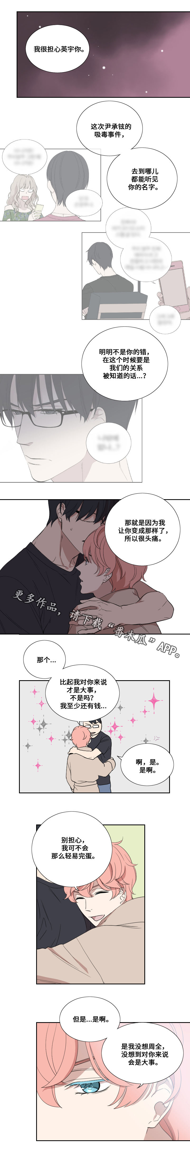 《玩星》漫画最新章节第40章不合时免费下拉式在线观看章节第【4】张图片