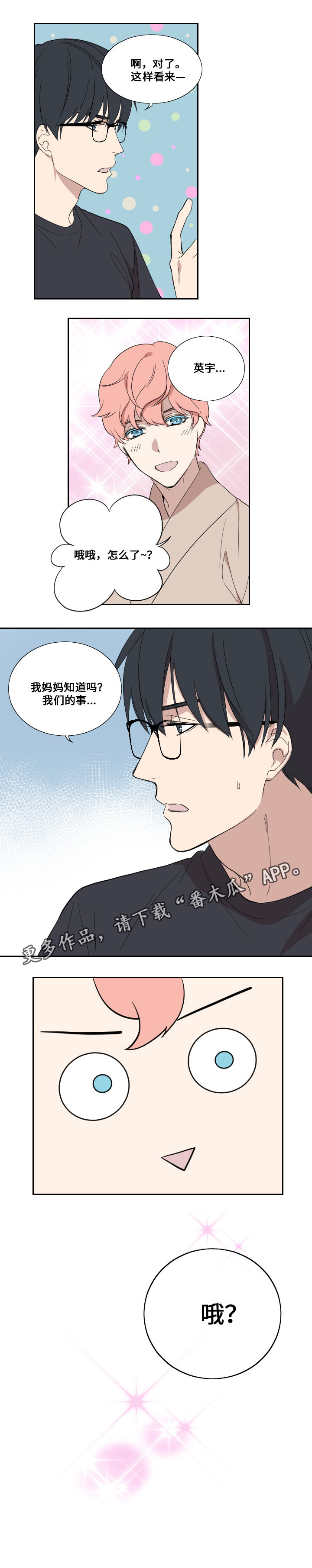 《玩星》漫画最新章节第40章不合时免费下拉式在线观看章节第【1】张图片