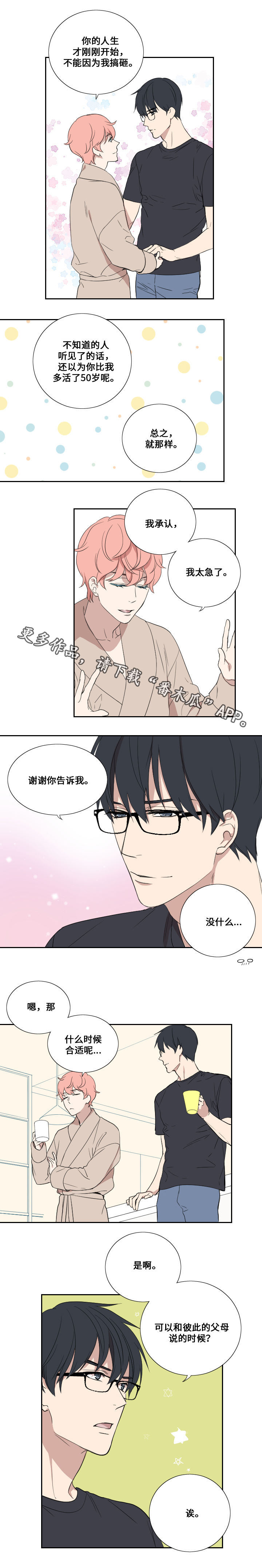 《玩星》漫画最新章节第40章不合时免费下拉式在线观看章节第【3】张图片