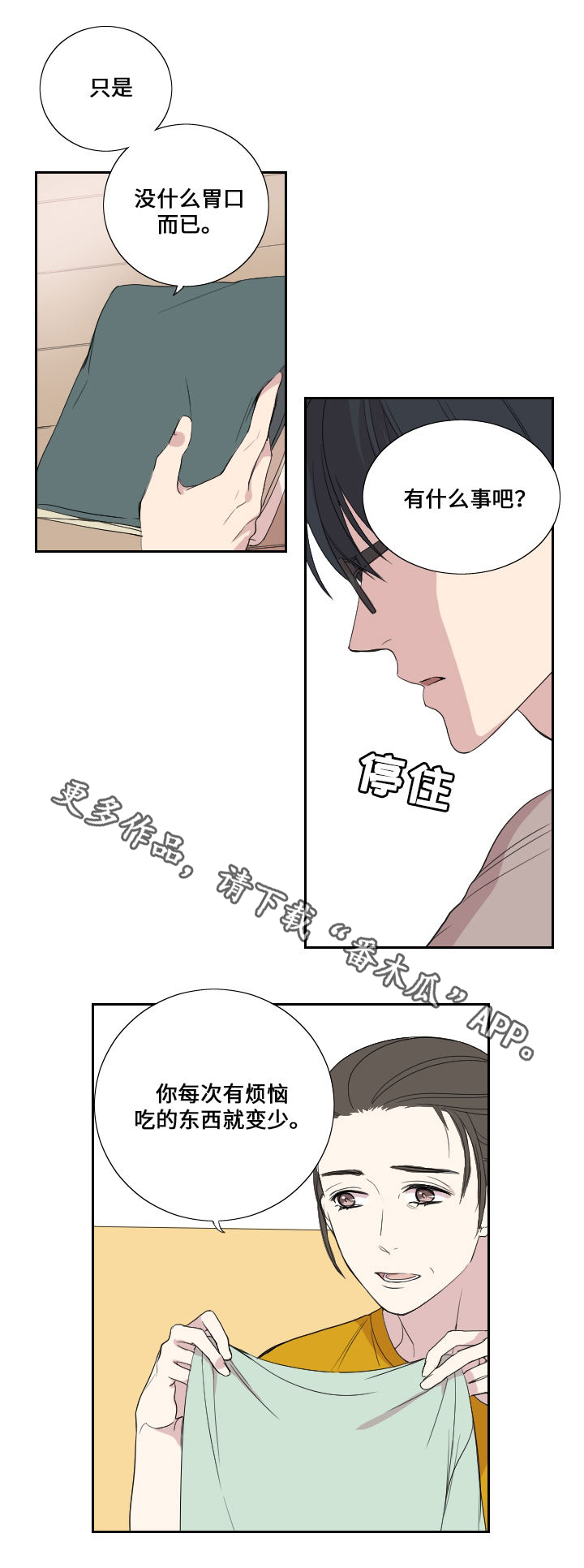 《玩星》漫画最新章节第39章妈妈的直觉免费下拉式在线观看章节第【16】张图片