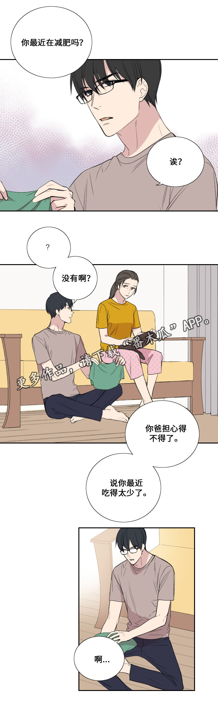 《玩星》漫画最新章节第39章妈妈的直觉免费下拉式在线观看章节第【17】张图片