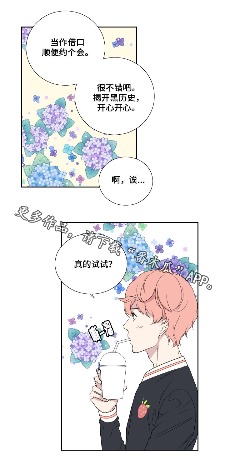 《玩星》漫画最新章节第39章妈妈的直觉免费下拉式在线观看章节第【5】张图片