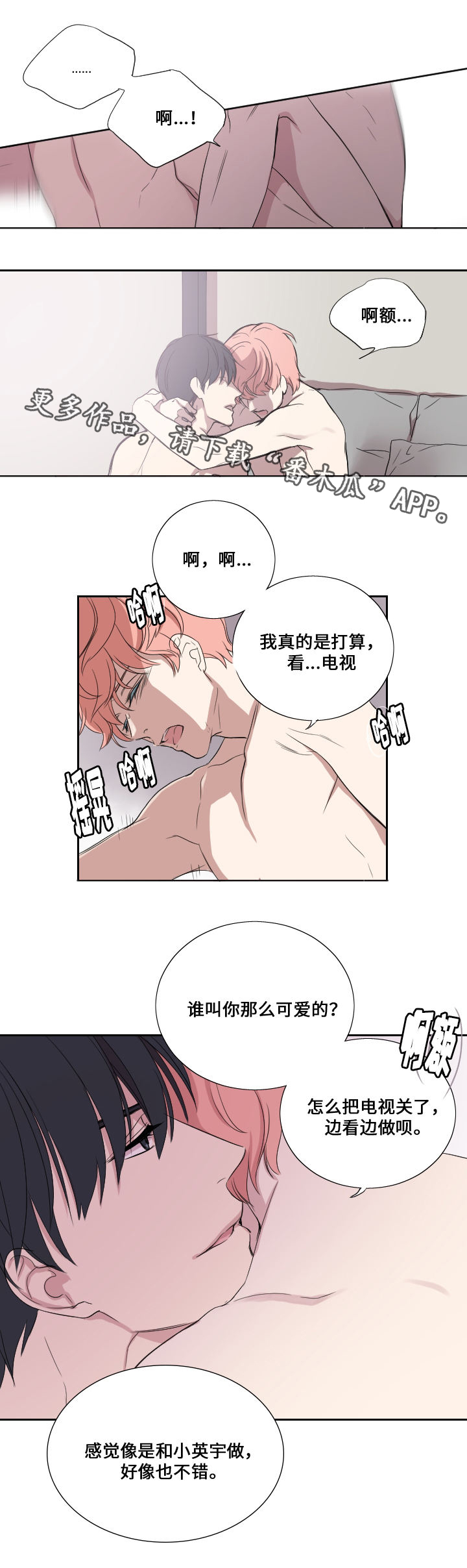 《玩星》漫画最新章节第39章妈妈的直觉免费下拉式在线观看章节第【4】张图片