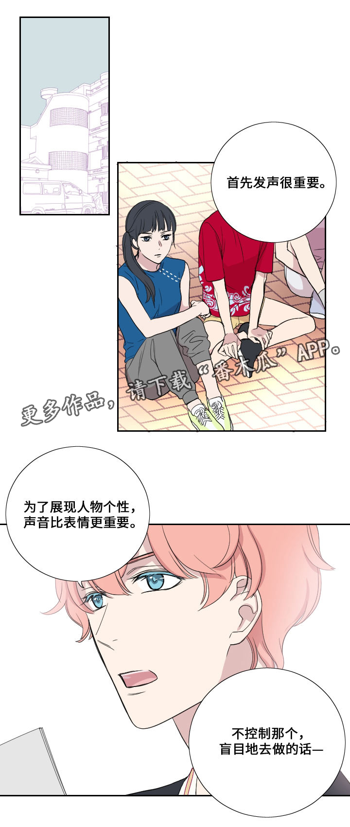 《玩星》漫画最新章节第39章妈妈的直觉免费下拉式在线观看章节第【10】张图片