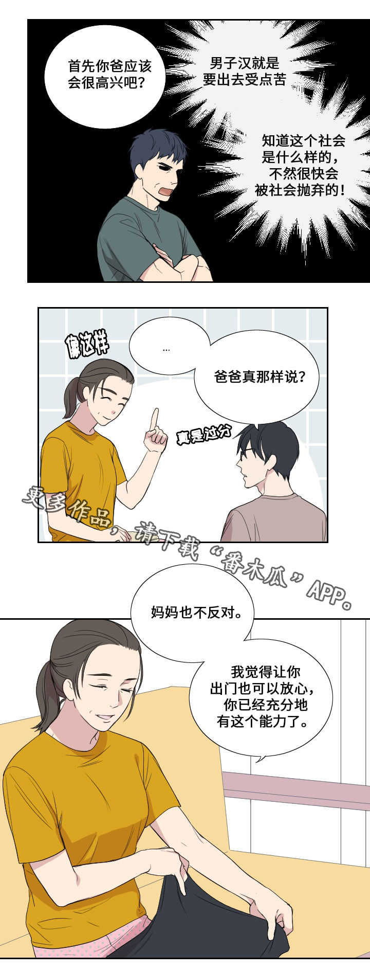 《玩星》漫画最新章节第39章妈妈的直觉免费下拉式在线观看章节第【14】张图片