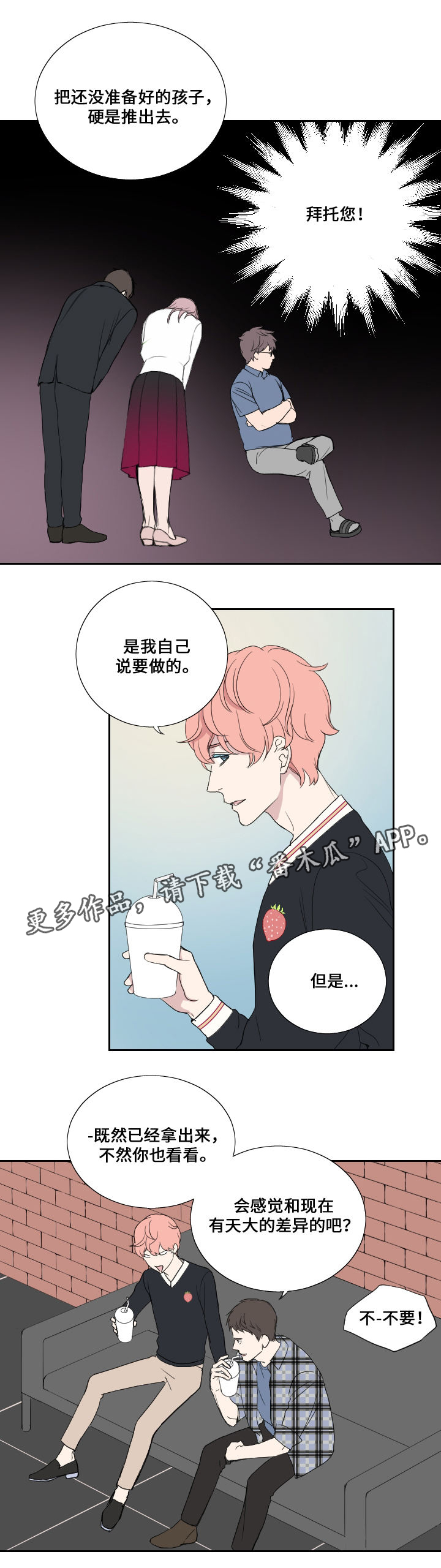 《玩星》漫画最新章节第39章妈妈的直觉免费下拉式在线观看章节第【6】张图片