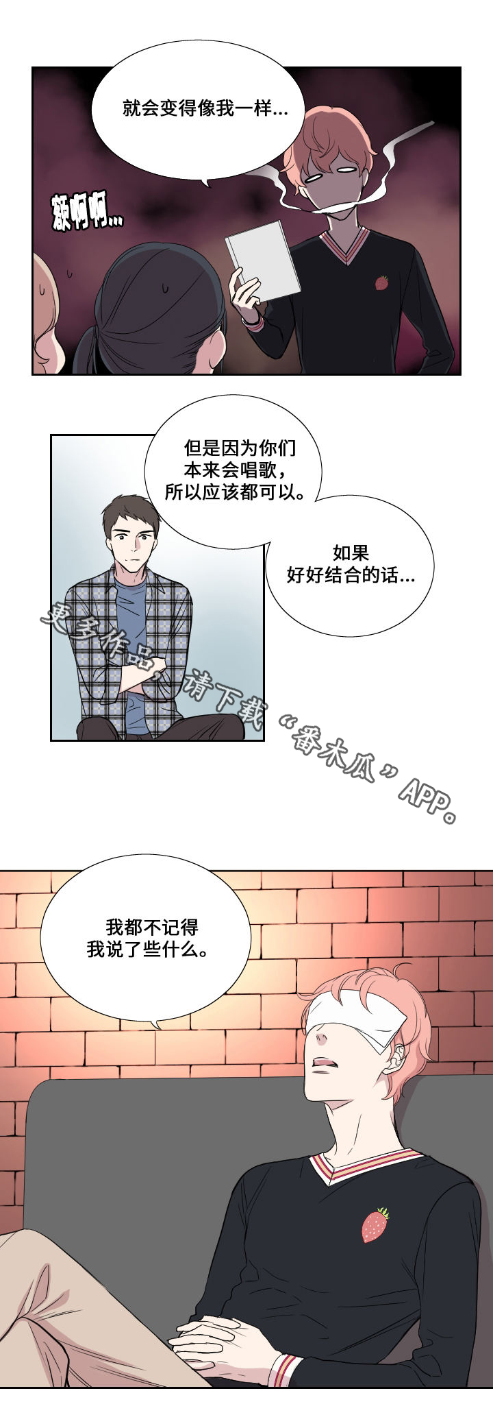 《玩星》漫画最新章节第39章妈妈的直觉免费下拉式在线观看章节第【9】张图片