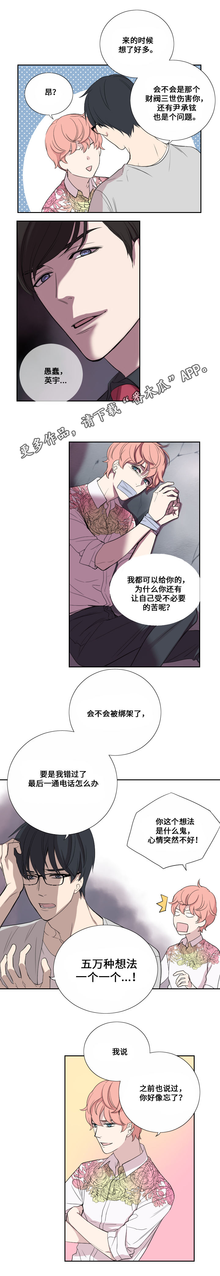 《玩星》漫画最新章节第38章担心免费下拉式在线观看章节第【7】张图片