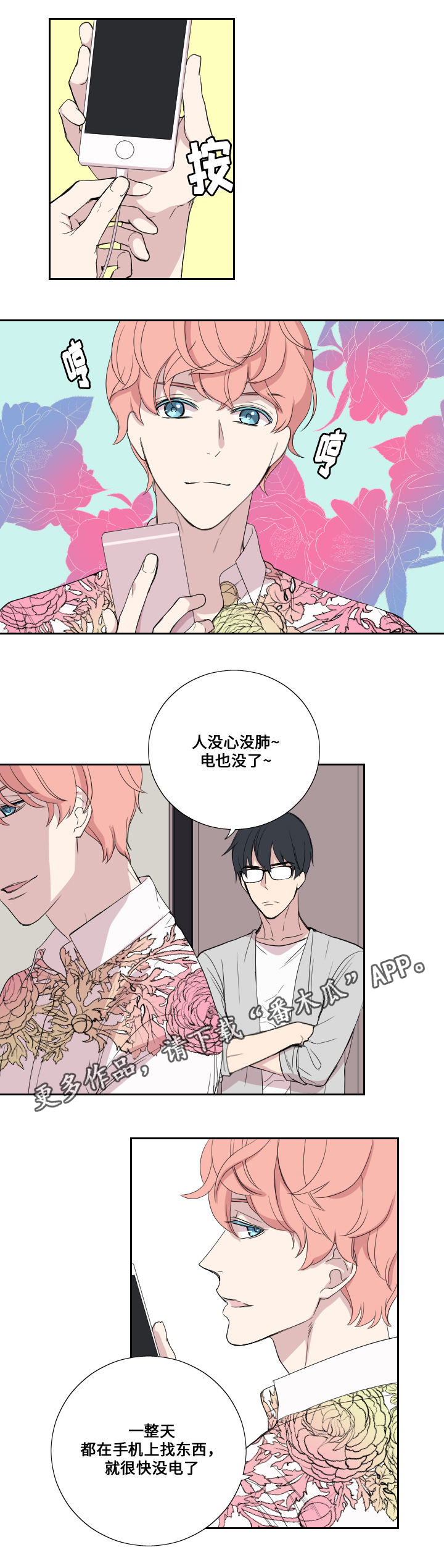 《玩星》漫画最新章节第38章担心免费下拉式在线观看章节第【10】张图片