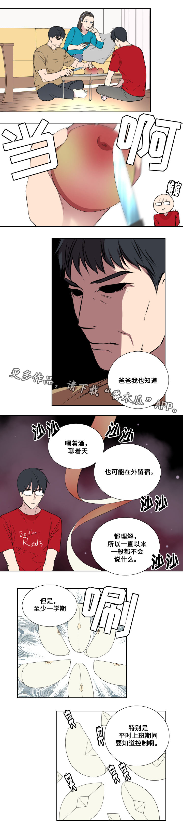 《玩星》漫画最新章节第37章我谈恋爱了免费下拉式在线观看章节第【10】张图片