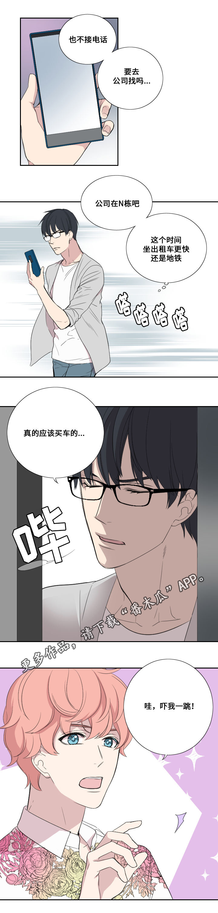 《玩星》漫画最新章节第37章我谈恋爱了免费下拉式在线观看章节第【2】张图片