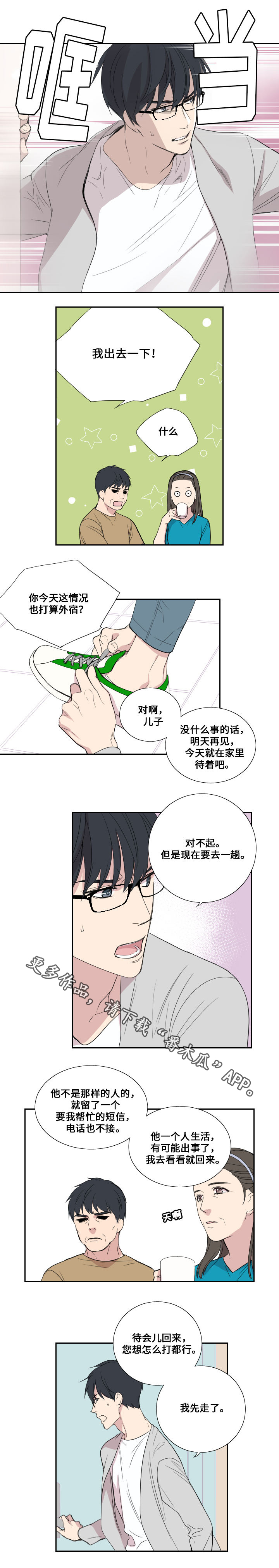 《玩星》漫画最新章节第37章我谈恋爱了免费下拉式在线观看章节第【4】张图片