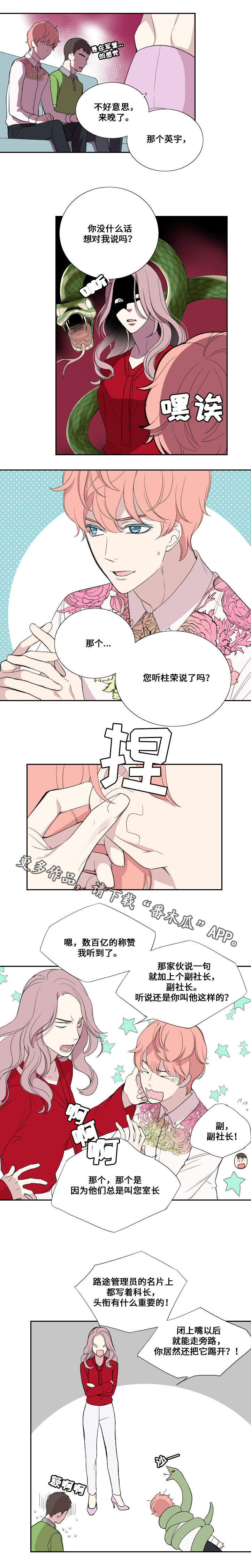 《玩星》漫画最新章节第36章搬家免费下拉式在线观看章节第【6】张图片