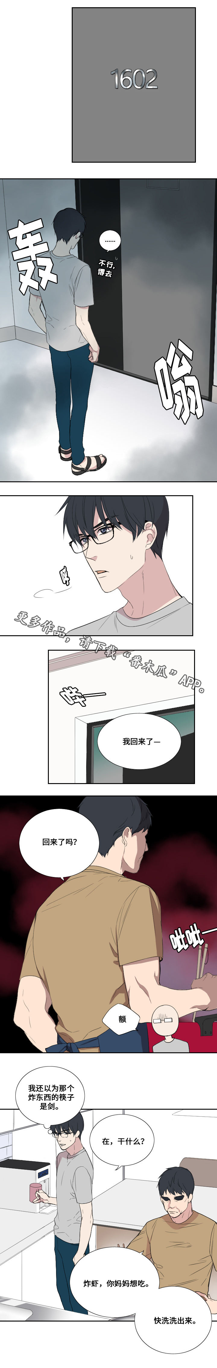 《玩星》漫画最新章节第36章搬家免费下拉式在线观看章节第【2】张图片