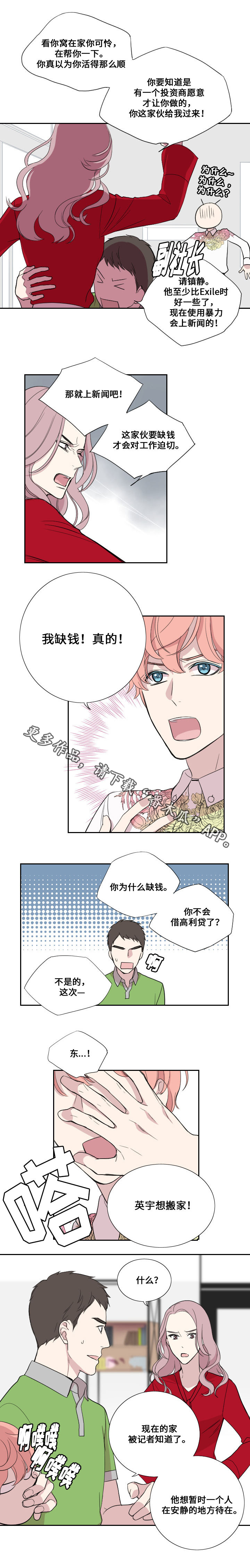 《玩星》漫画最新章节第36章搬家免费下拉式在线观看章节第【4】张图片