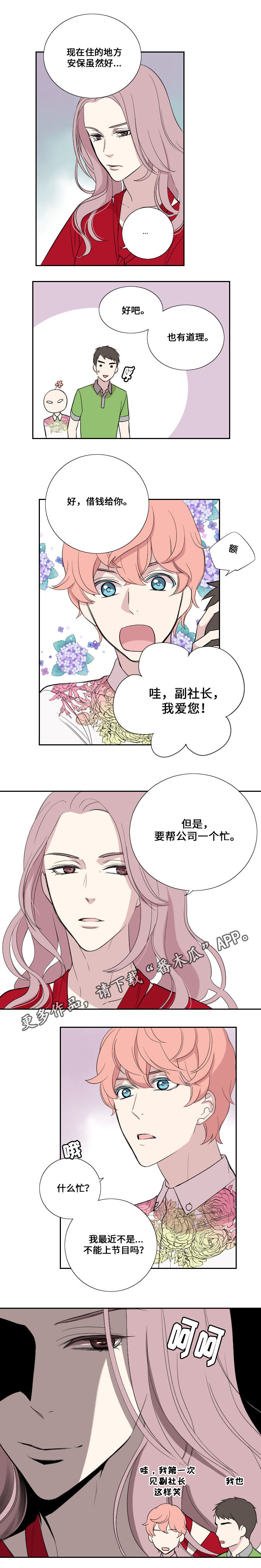 《玩星》漫画最新章节第36章搬家免费下拉式在线观看章节第【3】张图片