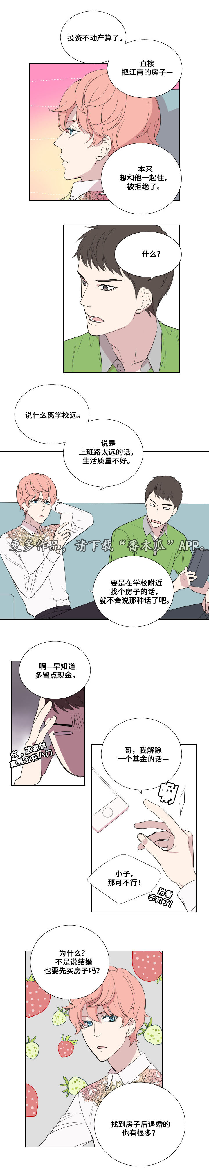 《玩星》漫画最新章节第36章搬家免费下拉式在线观看章节第【9】张图片