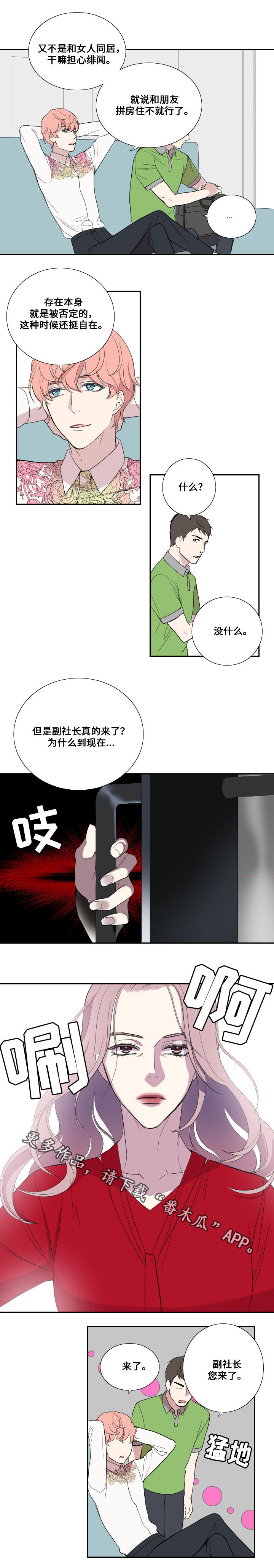 《玩星》漫画最新章节第36章搬家免费下拉式在线观看章节第【7】张图片