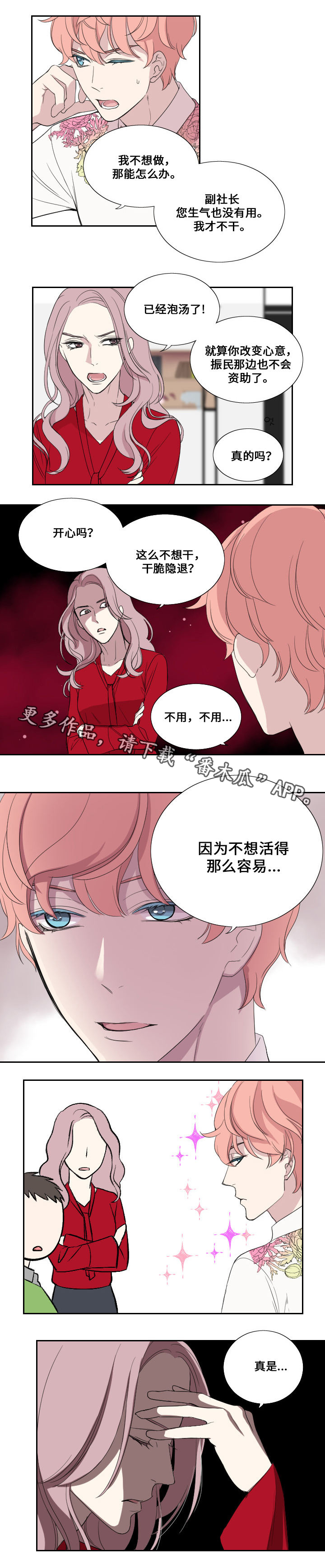 《玩星》漫画最新章节第36章搬家免费下拉式在线观看章节第【5】张图片