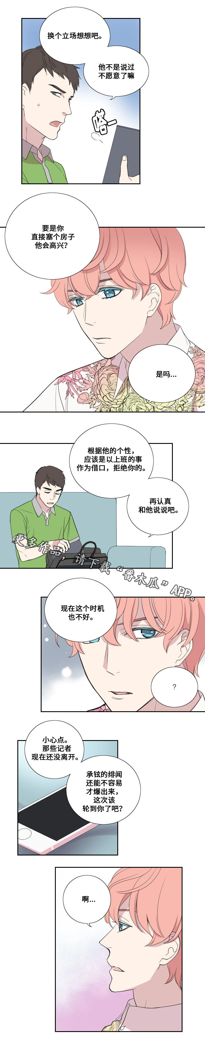 《玩星》漫画最新章节第36章搬家免费下拉式在线观看章节第【8】张图片