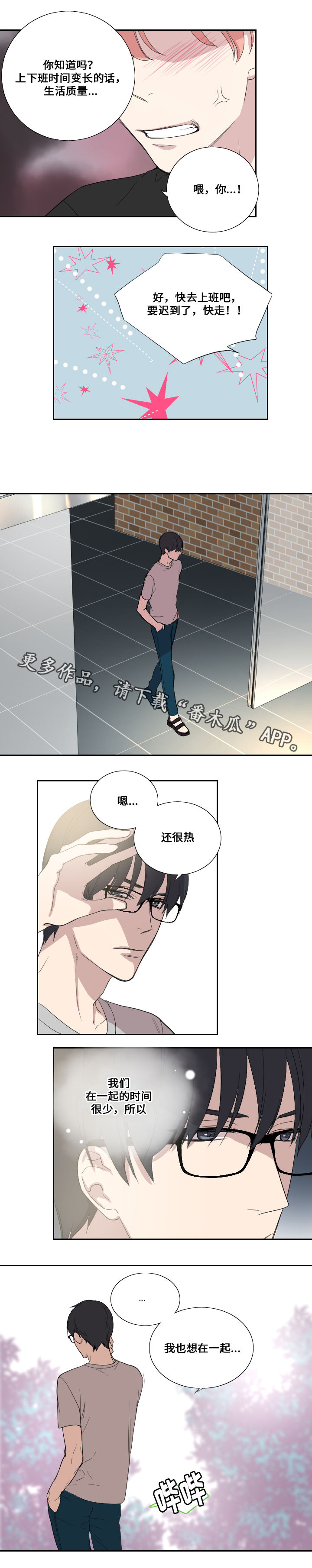 《玩星》漫画最新章节第35章邀请免费下拉式在线观看章节第【2】张图片