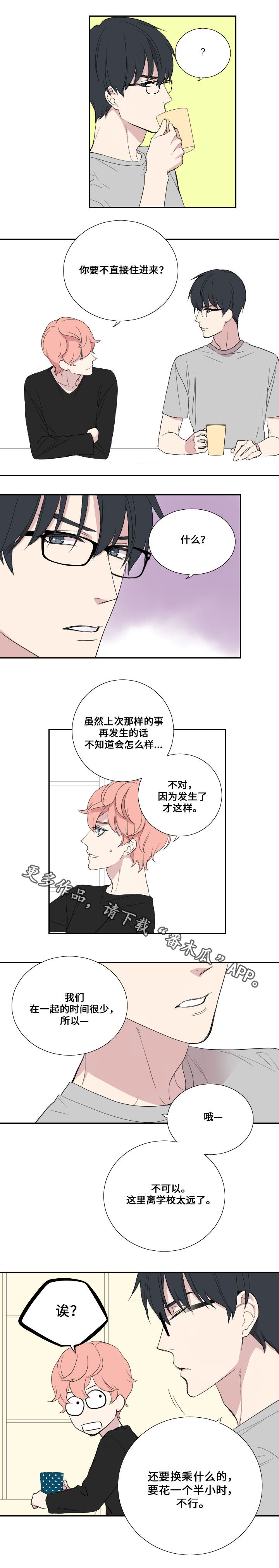 《玩星》漫画最新章节第35章邀请免费下拉式在线观看章节第【3】张图片