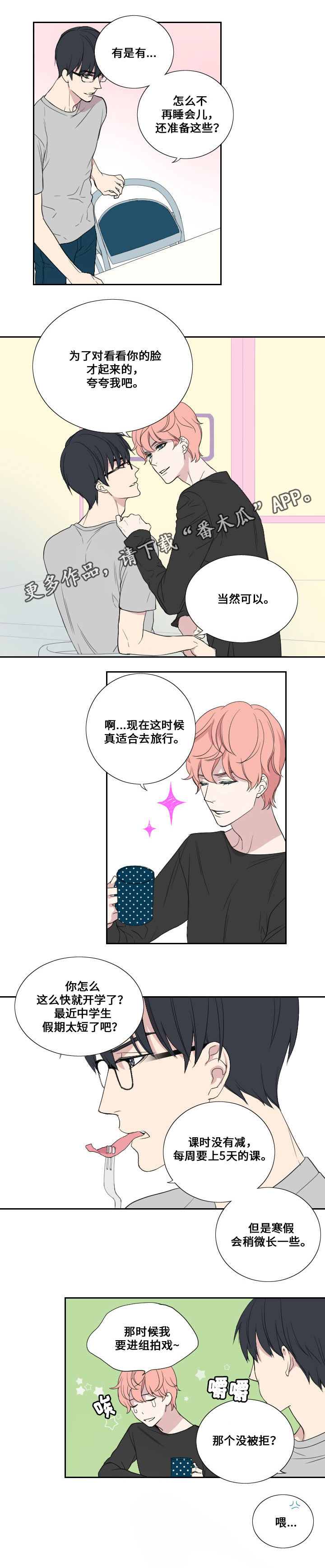 《玩星》漫画最新章节第35章邀请免费下拉式在线观看章节第【6】张图片