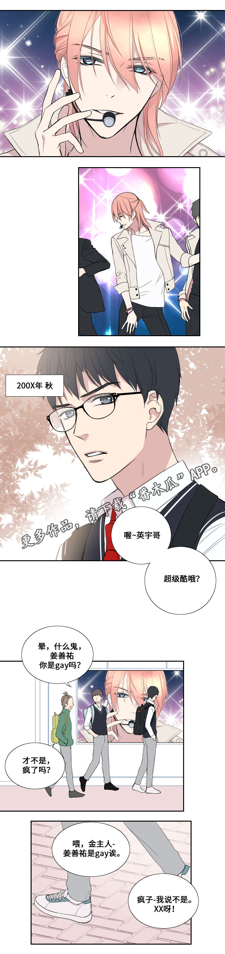 《玩星》漫画最新章节第35章邀请免费下拉式在线观看章节第【10】张图片