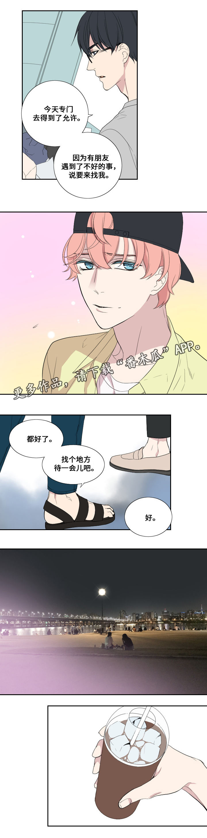 《玩星》漫画最新章节第34章认真的回应免费下拉式在线观看章节第【8】张图片