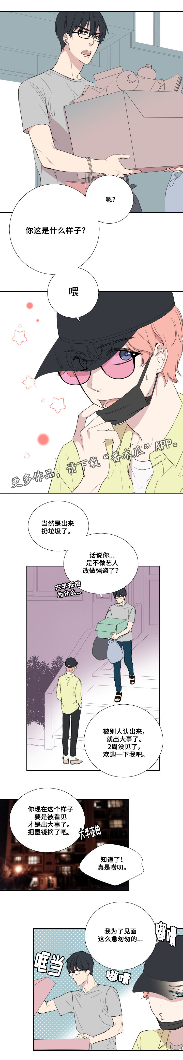 《玩星》漫画最新章节第34章认真的回应免费下拉式在线观看章节第【11】张图片