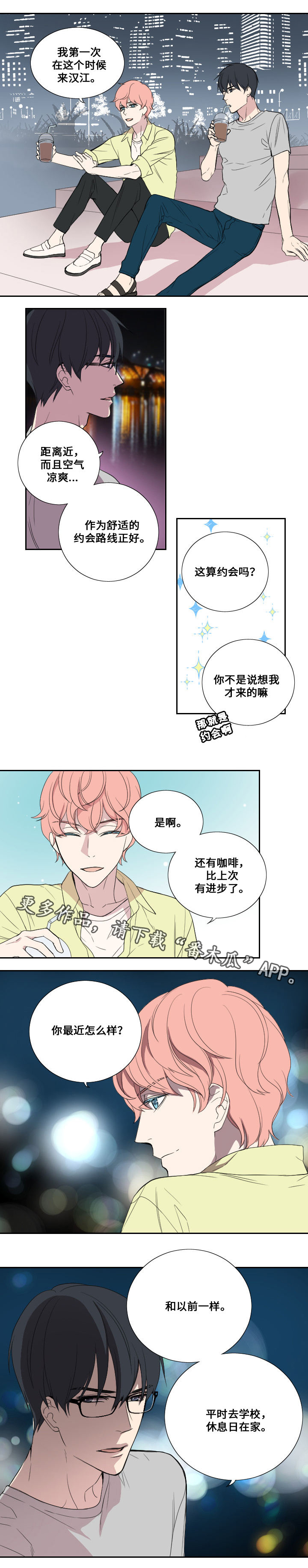 《玩星》漫画最新章节第34章认真的回应免费下拉式在线观看章节第【7】张图片