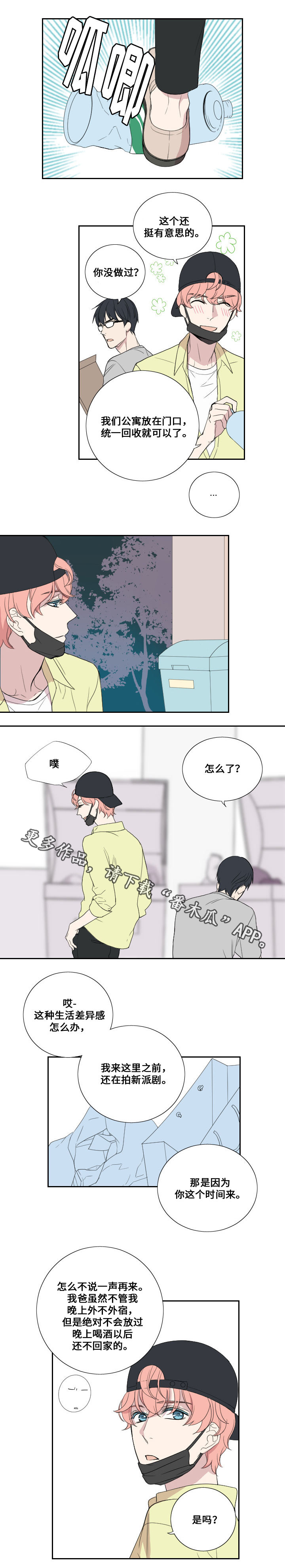 《玩星》漫画最新章节第34章认真的回应免费下拉式在线观看章节第【9】张图片