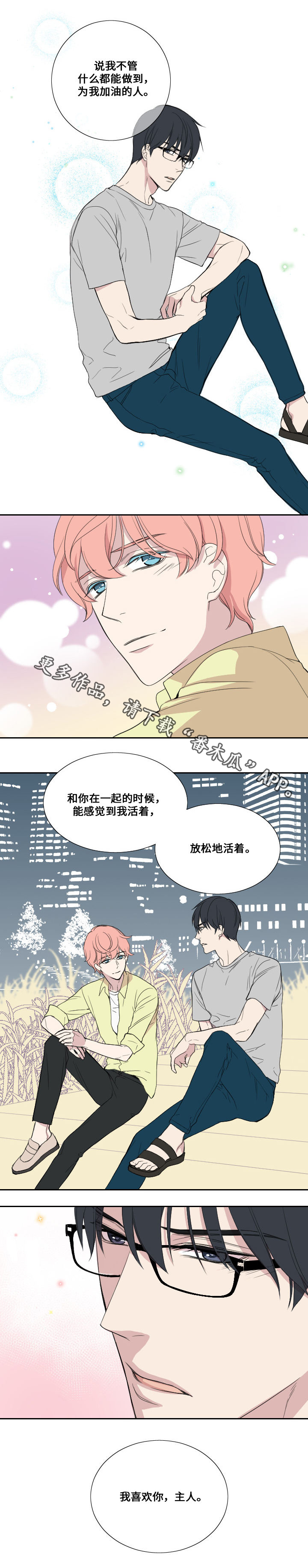 《玩星》漫画最新章节第34章认真的回应免费下拉式在线观看章节第【1】张图片