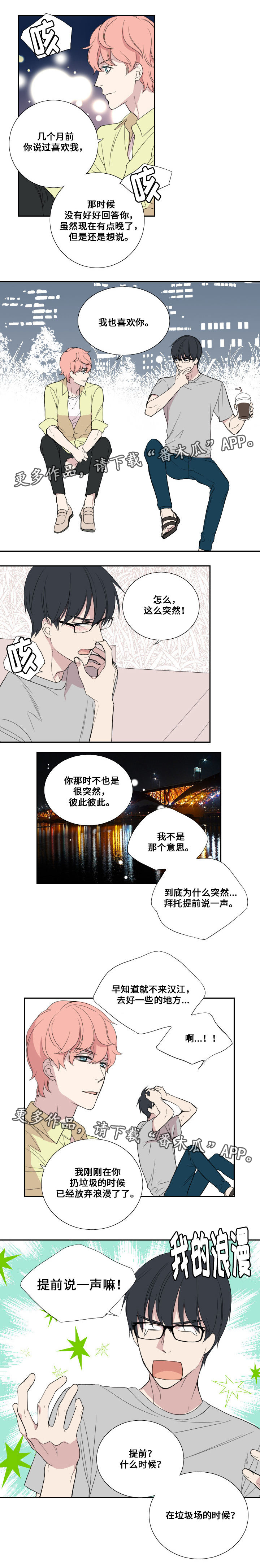 《玩星》漫画最新章节第34章认真的回应免费下拉式在线观看章节第【5】张图片