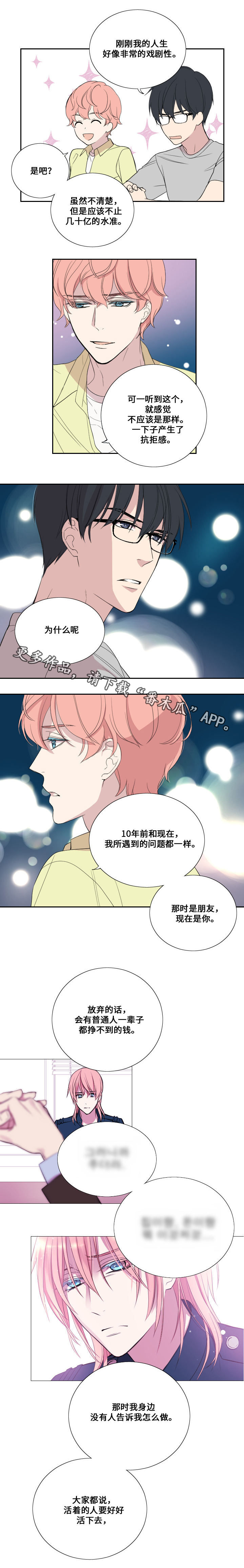 《玩星》漫画最新章节第34章认真的回应免费下拉式在线观看章节第【3】张图片